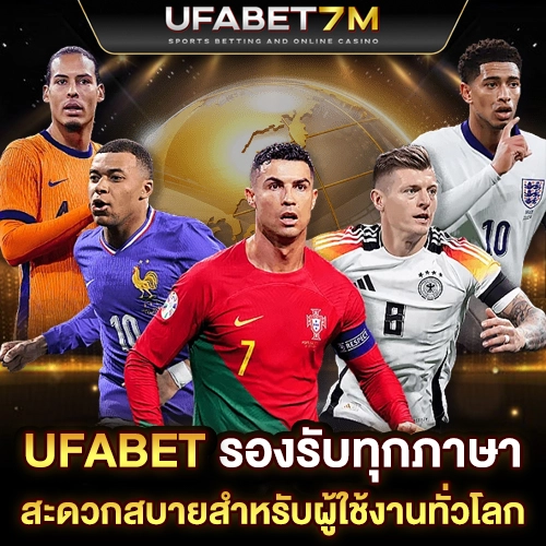 UFABET รองรับทุกภาษา