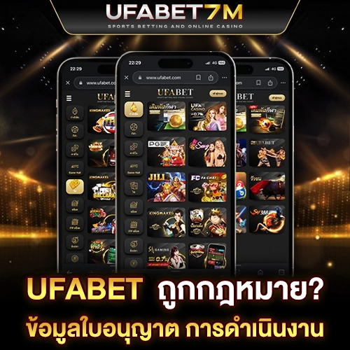 UFABET ถูกกฎหมายหรือไม่